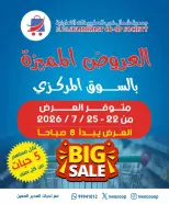 Offres Coopérative Nord-Ouest de Sulaibikhat de 22 à 25 juillet 2026 Offres spéciales - Coopérative Nord-Ouest de Sulaibikhat - Koweït - 22 juillet 2026 – 25 juillet 2026 - Page 1