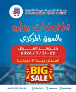 Ofertas de Cooperativa del noroeste de Sulaibikhat de 22 a 31 julio 2026 Rebajas de julio - Cooperativa del noroeste de Sulaibikhat - Kuwait - 22 julio 2026 – 31 julio 2026 - Página 1