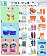 Ofertas de Cooperativa del noroeste de Sulaibikhat de 22 a 31 julio 2026 Rebajas de julio - Cooperativa del noroeste de Sulaibikhat - Kuwait - 22 julio 2026 – 31 julio 2026 - Página 25