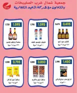 Ofertas de Cooperativa del noroeste de Sulaibikhat de 22 a 31 julio 2026 Rebajas de julio - Cooperativa del noroeste de Sulaibikhat - Kuwait - 22 julio 2026 – 31 julio 2026 - Página 64