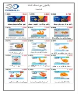 Ofertas de Cooperativa del noroeste de Sulaibikhat de 22 a 31 julio 2026 Rebajas de julio - Cooperativa del noroeste de Sulaibikhat - Kuwait - 22 julio 2026 – 31 julio 2026 - Página 46