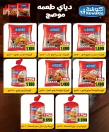 Ofertas de Cooperativa del noroeste de Sulaibikhat de 22 a 31 julio 2026 Rebajas de julio - Cooperativa del noroeste de Sulaibikhat - Kuwait - 22 julio 2026 – 31 julio 2026 - Página 5