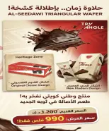Ofertas de Cooperativa del noroeste de Sulaibikhat de 22 a 31 julio 2026 Rebajas de julio - Cooperativa del noroeste de Sulaibikhat - Kuwait - 22 julio 2026 – 31 julio 2026 - Página 72