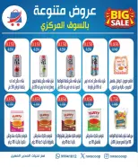 Ofertas de Cooperativa del noroeste de Sulaibikhat de 22 a 31 julio 2026 Rebajas de julio - Cooperativa del noroeste de Sulaibikhat - Kuwait - 22 julio 2026 – 31 julio 2026 - Página 24