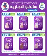 Ofertas de Cooperativa del noroeste de Sulaibikhat de 22 a 31 julio 2026 Rebajas de julio - Cooperativa del noroeste de Sulaibikhat - Kuwait - 22 julio 2026 – 31 julio 2026 - Página 21
