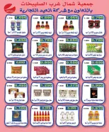 Ofertas de Cooperativa del noroeste de Sulaibikhat de 22 a 31 julio 2026 Rebajas de julio - Cooperativa del noroeste de Sulaibikhat - Kuwait - 22 julio 2026 – 31 julio 2026 - Página 12
