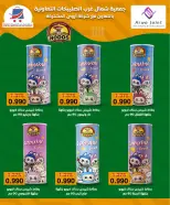 Ofertas de Cooperativa del noroeste de Sulaibikhat de 22 a 31 julio 2026 Rebajas de julio - Cooperativa del noroeste de Sulaibikhat - Kuwait - 22 julio 2026 – 31 julio 2026 - Página 43