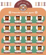 Ofertas de Cooperativa del noroeste de Sulaibikhat de 22 a 31 julio 2026 Rebajas de julio - Cooperativa del noroeste de Sulaibikhat - Kuwait - 22 julio 2026 – 31 julio 2026 - Página 73