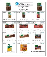 Ofertas de Cooperativa del noroeste de Sulaibikhat de 22 a 31 julio 2026 Rebajas de julio - Cooperativa del noroeste de Sulaibikhat - Kuwait - 22 julio 2026 – 31 julio 2026 - Página 45