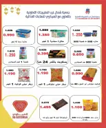 Ofertas de Cooperativa del noroeste de Sulaibikhat de 22 a 31 julio 2026 Rebajas de julio - Cooperativa del noroeste de Sulaibikhat - Kuwait - 22 julio 2026 – 31 julio 2026 - Página 39