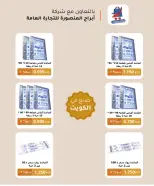 Ofertas de Cooperativa del noroeste de Sulaibikhat de 22 a 31 julio 2026 Rebajas de julio - Cooperativa del noroeste de Sulaibikhat - Kuwait - 22 julio 2026 – 31 julio 2026 - Página 9