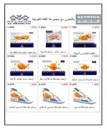 Ofertas de Cooperativa del noroeste de Sulaibikhat de 22 a 31 julio 2026 Rebajas de julio - Cooperativa del noroeste de Sulaibikhat - Kuwait - 22 julio 2026 – 31 julio 2026 - Página 7
