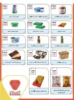 Ofertas de cooperativa Al Wafra de 22 a 31 julio 2026 Ofertas de julio - cooperativa Al Wafra - Kuwait - 22 julio 2026 – 31 julio 2026 - Página 20