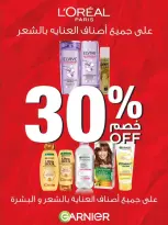 Ofertas de cooperativa Al Wafra de 22 a 31 julio 2026 Ofertas de julio - cooperativa Al Wafra - Kuwait - 22 julio 2026 – 31 julio 2026 - Página 21