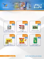 Ofertas de cooperativa Al Wafra de 22 a 31 julio 2026 Ofertas de julio - cooperativa Al Wafra - Kuwait - 22 julio 2026 – 31 julio 2026 - Página 34