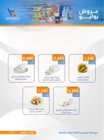 Ofertas de cooperativa Al Wafra de 22 a 31 julio 2026 Ofertas de julio - cooperativa Al Wafra - Kuwait - 22 julio 2026 – 31 julio 2026 - Página 31