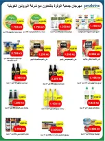Ofertas de cooperativa Al Wafra de 22 a 31 julio 2026 Ofertas de julio - cooperativa Al Wafra - Kuwait - 22 julio 2026 – 31 julio 2026 - Página 5