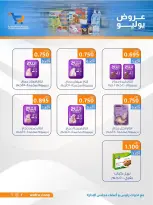 Ofertas de cooperativa Al Wafra de 22 a 31 julio 2026 Ofertas de julio - cooperativa Al Wafra - Kuwait - 22 julio 2026 – 31 julio 2026 - Página 42
