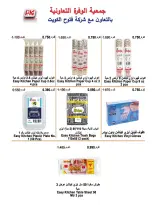 Ofertas de cooperativa Al Wafra de 22 a 31 julio 2026 Ofertas de julio - cooperativa Al Wafra - Kuwait - 22 julio 2026 – 31 julio 2026 - Página 45