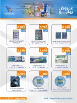 Ofertas de cooperativa Al Wafra de 22 a 31 julio 2026 Ofertas de julio - cooperativa Al Wafra - Kuwait - 22 julio 2026 – 31 julio 2026 - Página 27