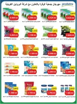 Ofertas de cooperativa Al Wafra de 22 a 31 julio 2026 Ofertas de julio - cooperativa Al Wafra - Kuwait - 22 julio 2026 – 31 julio 2026 - Página 32
