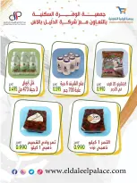 Ofertas de cooperativa Al Wafra de 22 a 31 julio 2026 Ofertas de julio - cooperativa Al Wafra - Kuwait - 22 julio 2026 – 31 julio 2026 - Página 30
