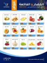 Ofertas de cooperativa Al Wafra de 22 a 23 julio 2026 Ofertas de frutas y verduras - cooperativa Al Wafra - Kuwait - 22 julio 2026 – 23 julio 2026 - Página 2