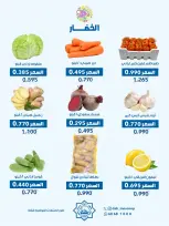Ofertas de cooperativa Dah & Mns Kuwait miércoles 22 julio 2026 Oferta de frutas y verduras - cooperativa Dah & Mns - Kuwait - 22 julio 2026 – 22 julio 2026 - Página 2
