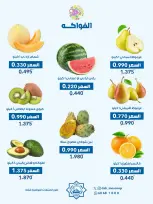Ofertas de cooperativa Dah & Mns Kuwait miércoles 22 julio 2026 Oferta de frutas y verduras - cooperativa Dah & Mns - Kuwait - 22 julio 2026 – 22 julio 2026 - Página 3