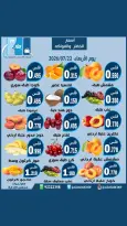 Ofertas de cooperativa Rehab miércoles 22 julio 2026 Ofertas de frutas y verduras - cooperativa Rehab - Kuwait - 22 julio 2026 – 22 julio 2026 - Página 1