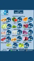 Ofertas de cooperativa Rehab miércoles 22 julio 2026 Ofertas de frutas y verduras - cooperativa Rehab - Kuwait - 22 julio 2026 – 22 julio 2026 - Página 2
