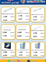 Ofertas de Cooperativa Al Adán y Al Qasour Kuwait de 21 a 31 julio 2026 Festival de Suministros Familiares - Cooperativa Al Adán y Al Qasour - Kuwait - 21 julio 2026 – 31 julio 2026 - Página 9