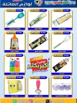 Ofertas de Cooperativa Al Adán y Al Qasour Kuwait de 21 a 31 julio 2026 Festival de Suministros Familiares - Cooperativa Al Adán y Al Qasour - Kuwait - 21 julio 2026 – 31 julio 2026 - Página 7