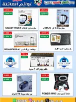 Ofertas de Cooperativa Al Adán y Al Qasour Kuwait de 21 a 31 julio 2026 Festival de Suministros Familiares - Cooperativa Al Adán y Al Qasour - Kuwait - 21 julio 2026 – 31 julio 2026 - Página 2