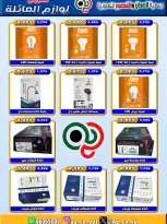 Ofertas de Cooperativa Al Adán y Al Qasour Kuwait de 21 a 31 julio 2026 Festival de Suministros Familiares - Cooperativa Al Adán y Al Qasour - Kuwait - 21 julio 2026 – 31 julio 2026 - Página 10