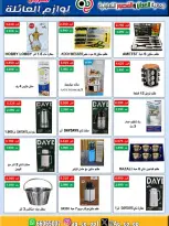 Ofertas de Cooperativa Al Adán y Al Qasour Kuwait de 21 a 31 julio 2026 Festival de Suministros Familiares - Cooperativa Al Adán y Al Qasour - Kuwait - 21 julio 2026 – 31 julio 2026 - Página 11