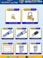 Ofertas de Cooperativa Al Adán y Al Qasour Kuwait de 21 a 31 julio 2026 Festival de Suministros Familiares - Cooperativa Al Adán y Al Qasour - Kuwait - 21 julio 2026 – 31 julio 2026 - Página 5