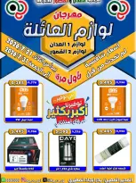Ofertas de Cooperativa Al Adán y Al Qasour Kuwait de 21 a 31 julio 2026 Festival de Suministros Familiares - Cooperativa Al Adán y Al Qasour - Kuwait - 21 julio 2026 – 31 julio 2026 - Página 1
