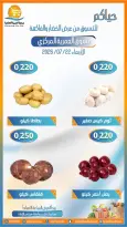 عروض جمعية العمرية التعاونية الأربعاء ٢٢ يوليو ٢٠٢٦ عروض الخضار والفاكهة - جمعية العمرية التعاونية - الكويت - 22 يوليو 2026 – 22 يوليو 2026 - صفحة 2