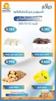 عروض جمعية العمرية التعاونية الأربعاء ٢٢ يوليو ٢٠٢٦ عروض الخضار والفاكهة - جمعية العمرية التعاونية - الكويت - 22 يوليو 2026 – 22 يوليو 2026 - صفحة 3