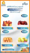 عروض جمعية العمرية التعاونية الأربعاء ٢٢ يوليو ٢٠٢٦ عروض الخضار والفاكهة - جمعية العمرية التعاونية - الكويت - 22 يوليو 2026 – 22 يوليو 2026 - صفحة 5