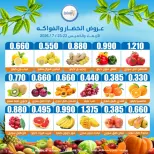 عروض جمعية إشبيلية التعاونية الكويت من ٢٢ حتى ٢٣ يوليو ٢٠٢٦ عروض الخضار والفواكه - جمعية إشبيلية التعاونية - الكويت - 22 يوليو 2026 – 23 يوليو 2026 - صفحة 2