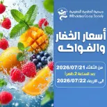 عروض جمعية الخالدية التعاونية من ٢١ حتى ٢٢ يوليو ٢٠٢٦ عروض الخضار والفواكه - جمعية الخالدية التعاونية - الكويت - 21 يوليو 2026 – 22 يوليو 2026 - صفحة 1