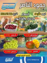 عروض جمعية السالمية التعاونية الأربعاء ٢٢ يوليو ٢٠٢٦ عروض الخضار والفاكهة - فرع حمود الناصر - جمعية السالمية التعاونية - الكويت - 22 يوليو 2026 – 22 يوليو 2026 - صفحة 2