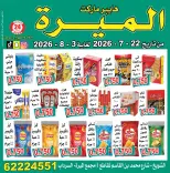 عروض الميره هايبر ماركت بفرع الشويخ من ٢٢ يوليو حتى ٣ أغسطس ٢٠٢٦ تحطيم الأسعار - الميره هايبر ماركت - الكويت - 22 يوليو 2026 – 3 اغسطس 2026 - صفحة 3