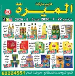 عروض الميره هايبر ماركت بفرع الشويخ من ٢٢ يوليو حتى ٣ أغسطس ٢٠٢٦ تحطيم الأسعار - الميره هايبر ماركت - الكويت - 22 يوليو 2026 – 3 اغسطس 2026 - صفحة 6