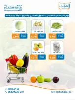 Ofertas de Cooperativa Al Shuhada de 22 a 23 julio 2026 Ofertas de frutas y verduras - Cooperativa Al Shuhada - Kuwait - 22 julio 2026 – 23 julio 2026 - Página 3