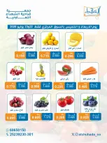 Ofertas de Cooperativa Al Shuhada de 22 a 23 julio 2026 Ofertas de Frutas y Verduras - Sucursal del Mercado Central - Cooperativa Al Shuhada - Kuwait - 22 julio 2026 – 23 julio 2026 - Página 2