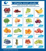Ofertas de cooperativa salwa miércoles 22 julio 2026 Festival de Frutas y Verduras - cooperativa salwa - Kuwait - 22 julio 2026 – 22 julio 2026 - Página 2