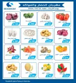Ofertas de cooperativa salwa miércoles 22 julio 2026 Festival de Frutas y Verduras - cooperativa salwa - Kuwait - 22 julio 2026 – 22 julio 2026 - Página 1